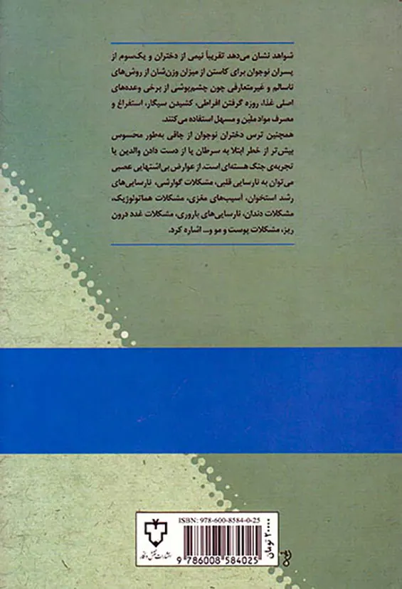 بی اشتهایی عصبی(100پرسش و پاسخ)